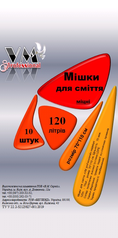 Мішки для сміття "VM Professional" міцні, 120л., 10 шт., 70*110 см., 70 мкм., LDPE